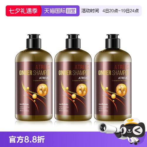 ATREUS泰国生姜洗发水强韧发质