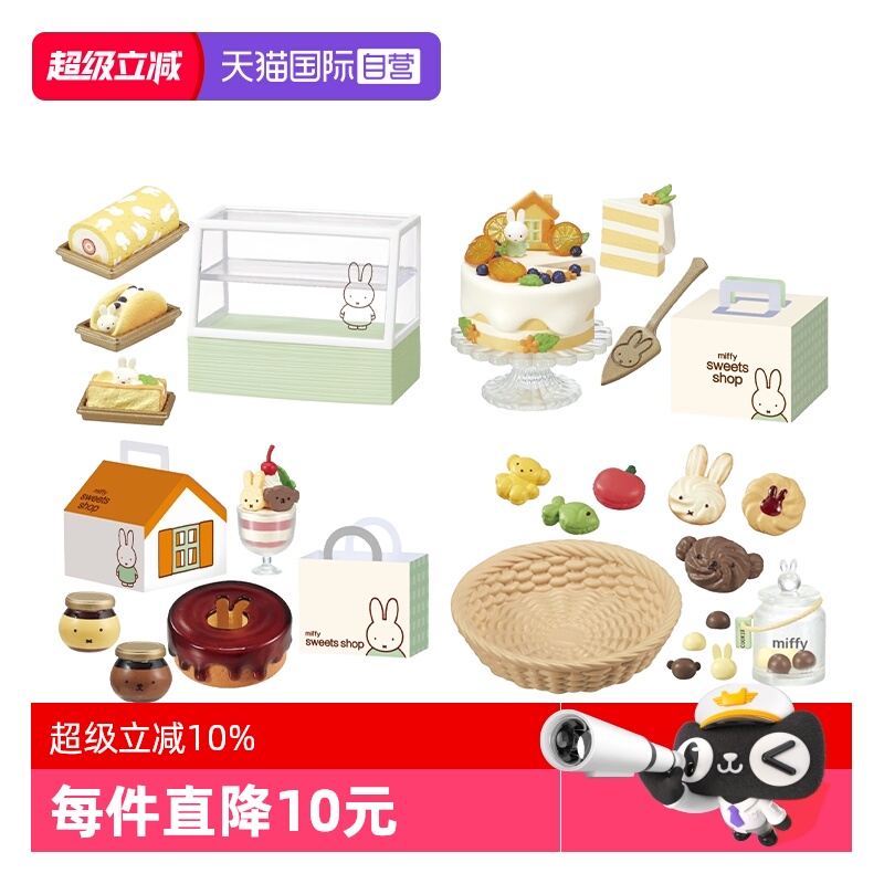 RE-MENT米菲甜点屋收藏