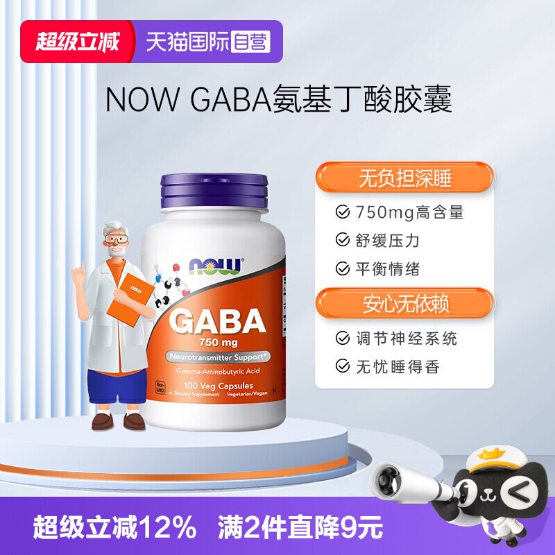 【自营】诺奥gaba氨基丁酸γ伽马深眠胶囊睡眠非褪黑素750mg进口图片