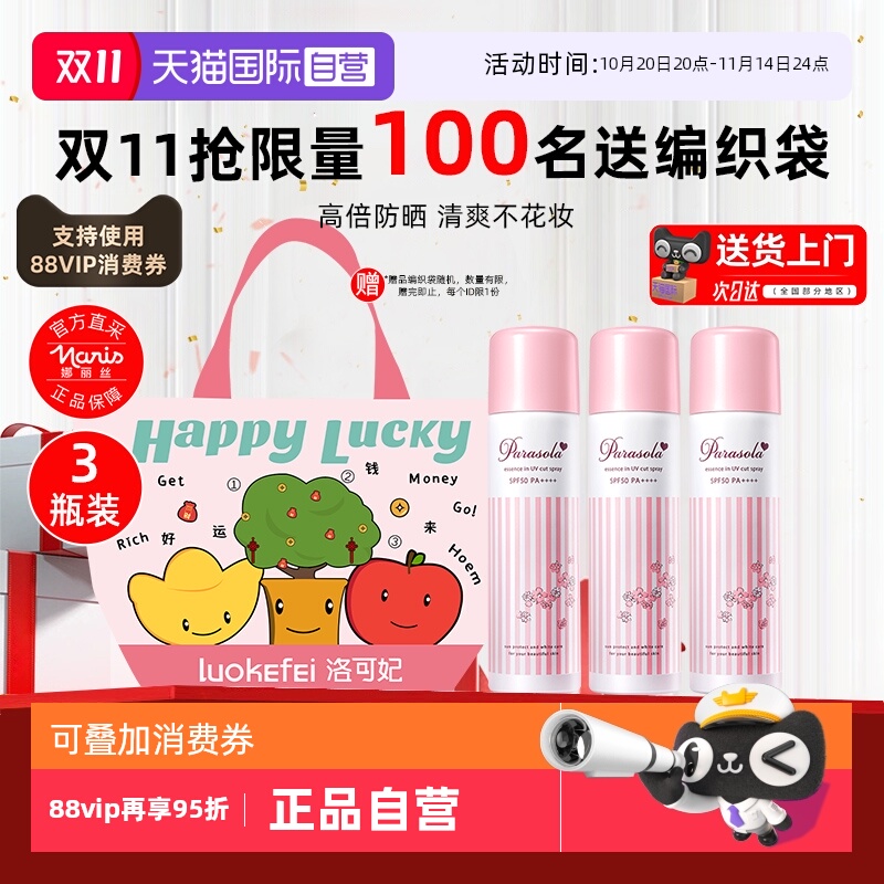 正品自营娜丽丝防晒喷雾90g*3瓶