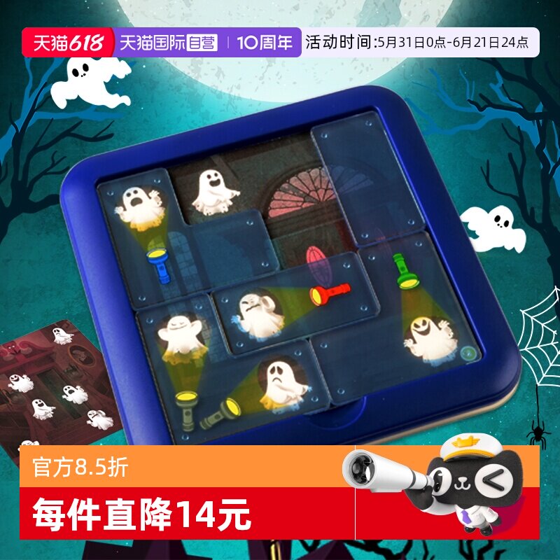 【自营】比利时SmartGames 幽灵捕手 益智玩具图形思维空间想象力
