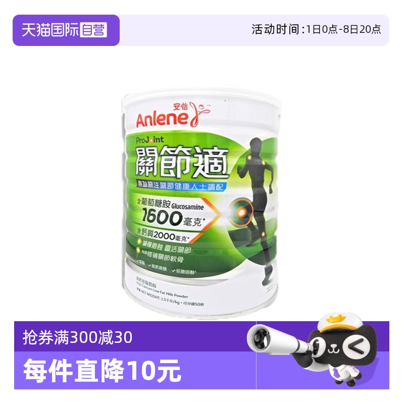 【自营】港版Anlene安怡关节适高钙低脂进口中老年成人奶粉1500g