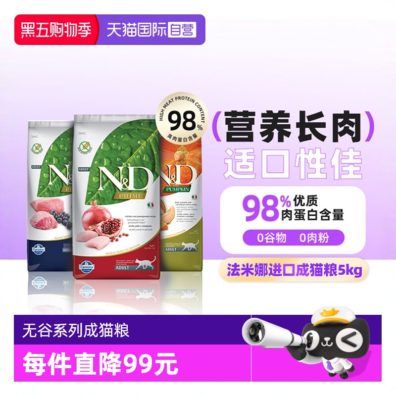 【自营】法米娜猫粮石榴鸡肉苹果鲱鱼甜橙无谷高蛋白减肥猫粮5kg