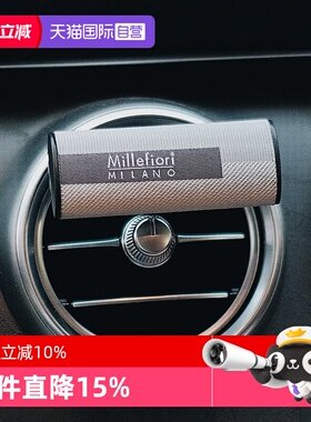 【自营】Millefiori意大利米兰菲丽车载香水夹车内香薰淡香持久