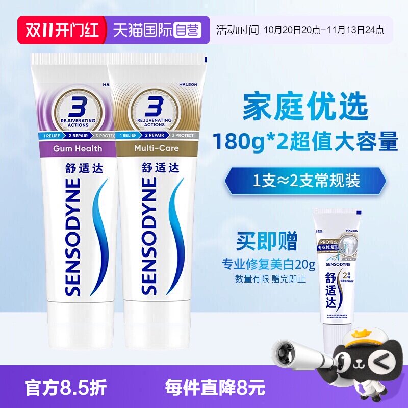 【自营】舒适达多效护理牙膏家庭套装缓解牙敏感防蛀清洁口腔男女