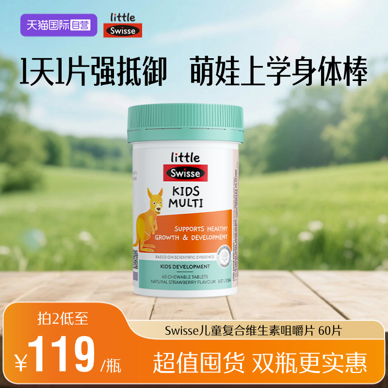 【自营】Swisse斯维诗儿童复合维生素钙铁锌维生素c维生素b60片