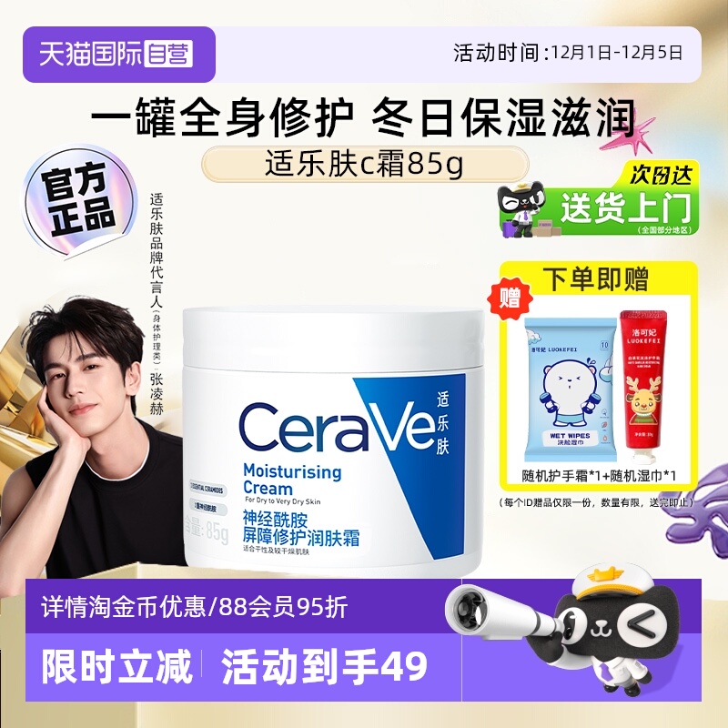 【张凌赫同款】适乐肤修护C霜85g