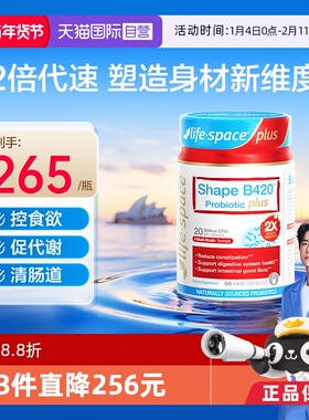 【自营】lifespace益倍适超燃B420 PLUS塑身益生菌肠胃胶囊