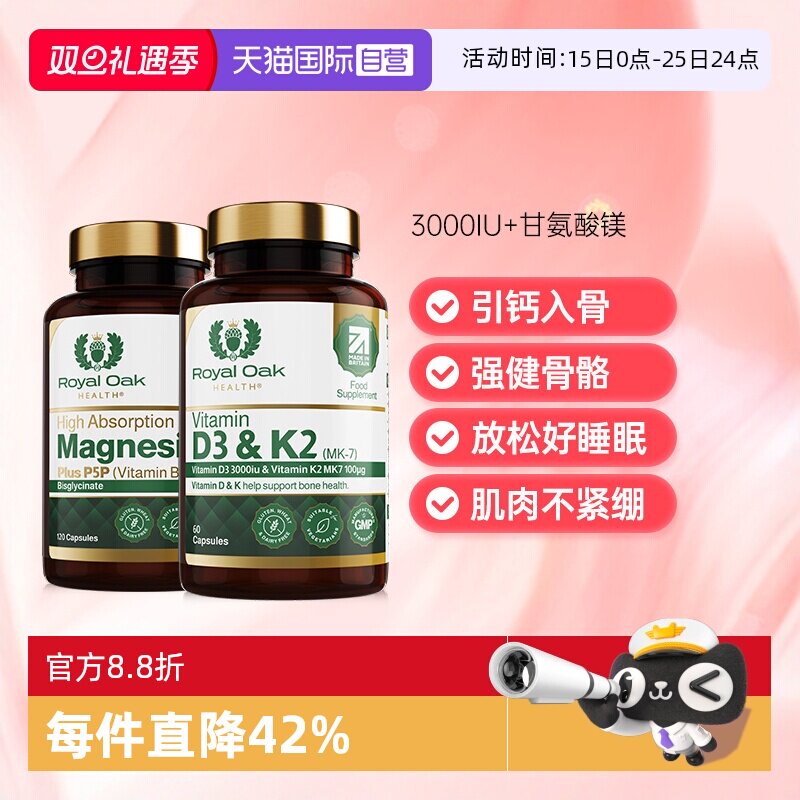 皇家橡树维生素D3K2+双甘氨酸镁