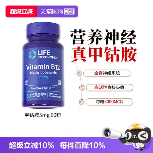 沿寿维生素b12甲钴胺5mg