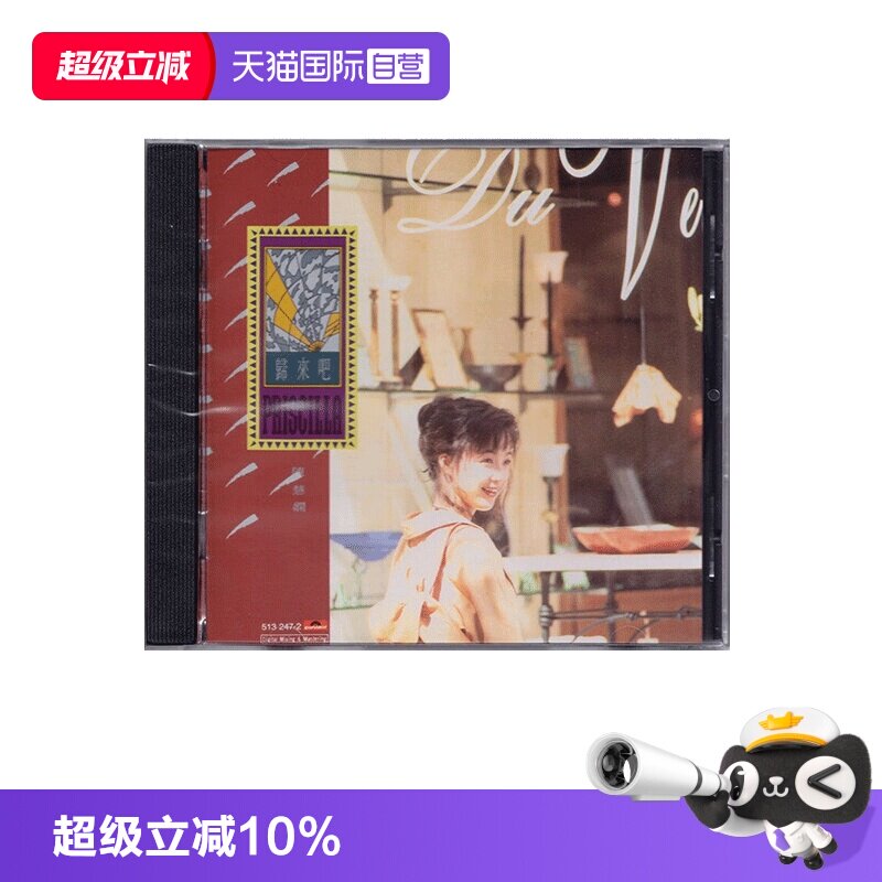 【自营】港版 陈慧娴专辑 归来吧 CD碟片 经典流行音乐 正版唱片