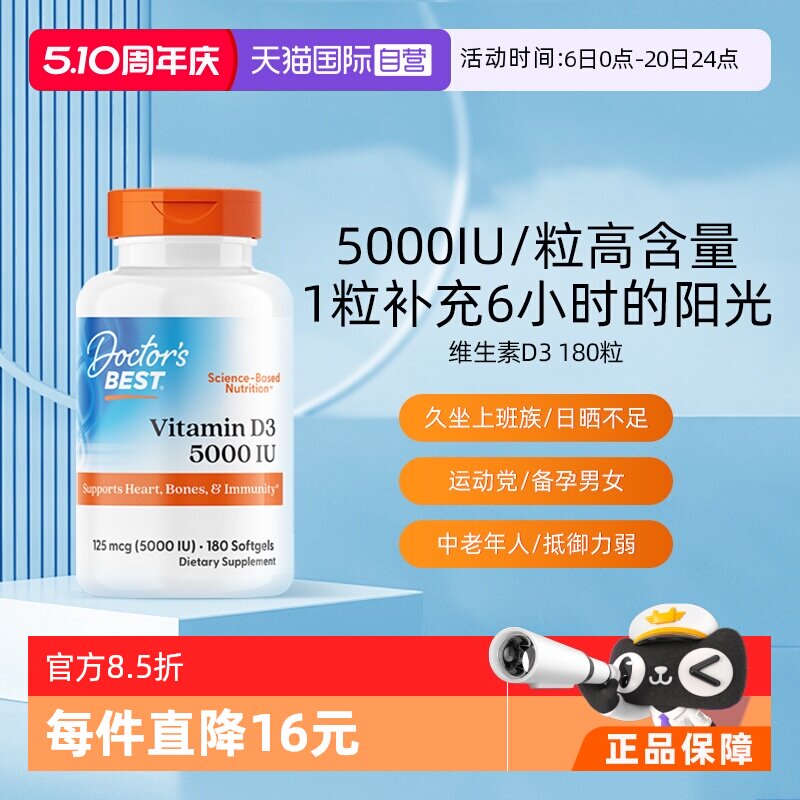 【自营】多特倍斯美国进口维生素D3软胶囊5000IU180粒中老年补钙