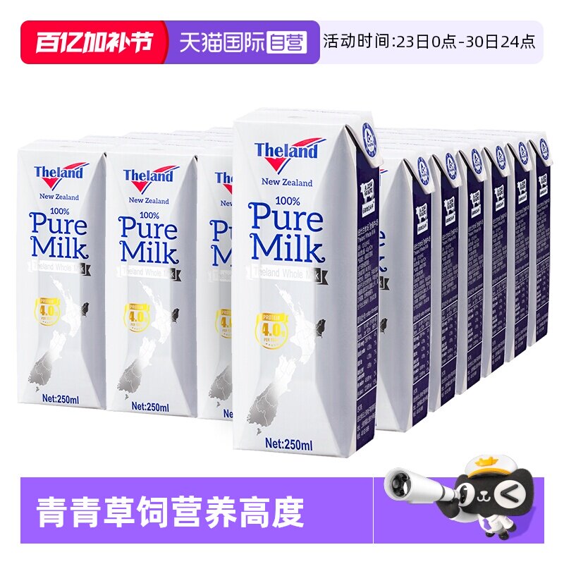 【自营】新西兰进口纽仕兰4.0g蛋白全脂高钙纯牛奶250ml*24盒整箱