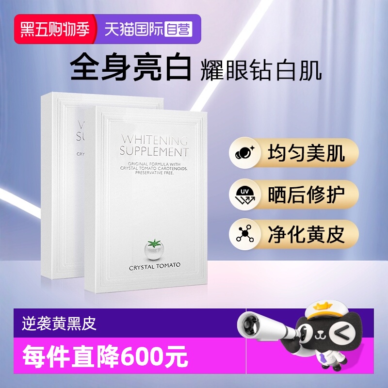 新加坡水晶番茄美亮丸两盒装