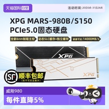 【自营】威刚XPG MARS-980/S150 PCIE5.0固态硬盘M.2 1T/2T/4Tssd