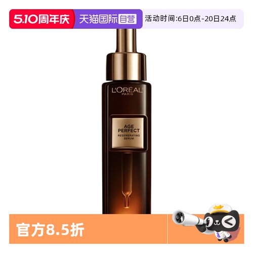 【自营】欧莱雅金致臻颜松露黑金精华玻色因紧致修护淡化细纹提亮