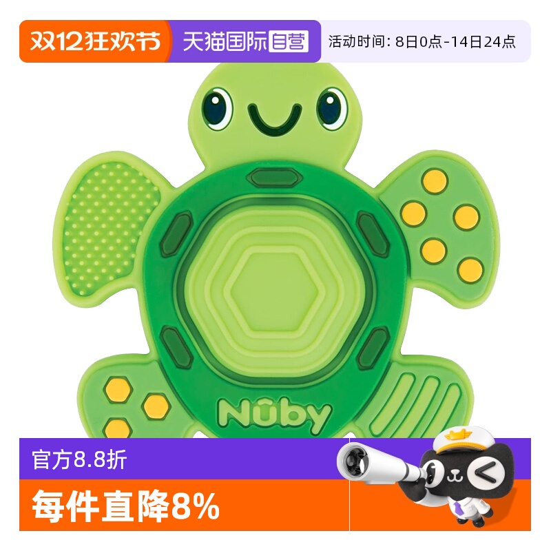 【自营】Nuby努比宝宝乌龟硅胶按压婴儿牙胶磨牙咬胶防吃手小月龄