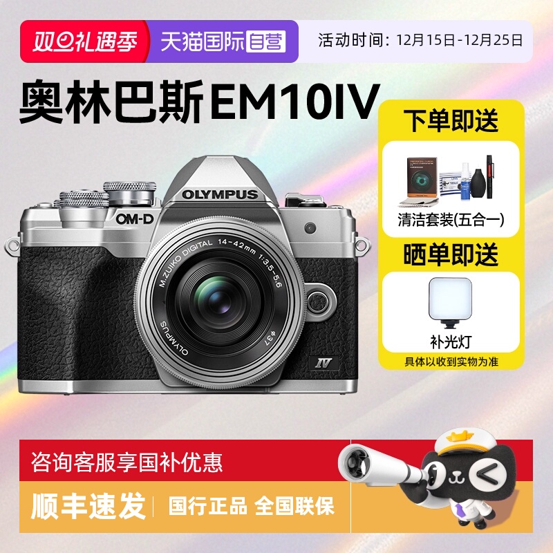 【自营】奥林巴斯E-M10Mark IV微单相机em10四代学生复古旅游风景