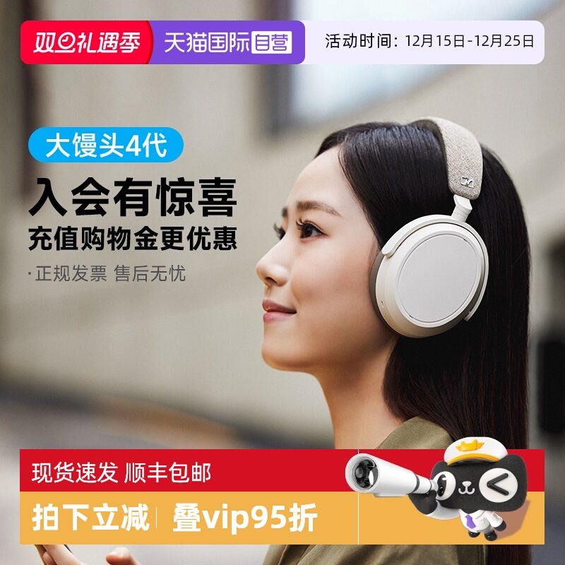 【自营】森海塞尔 MOMENTUM 4大馒头四代头戴蓝牙耳机运动