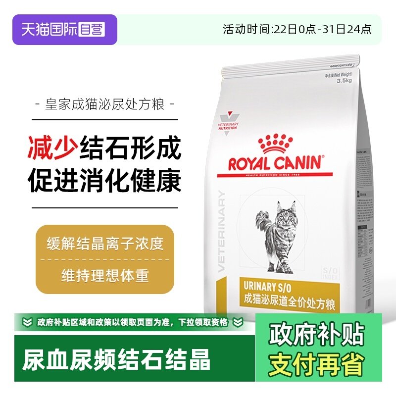 直营皇家lp34泌尿道1.5kg