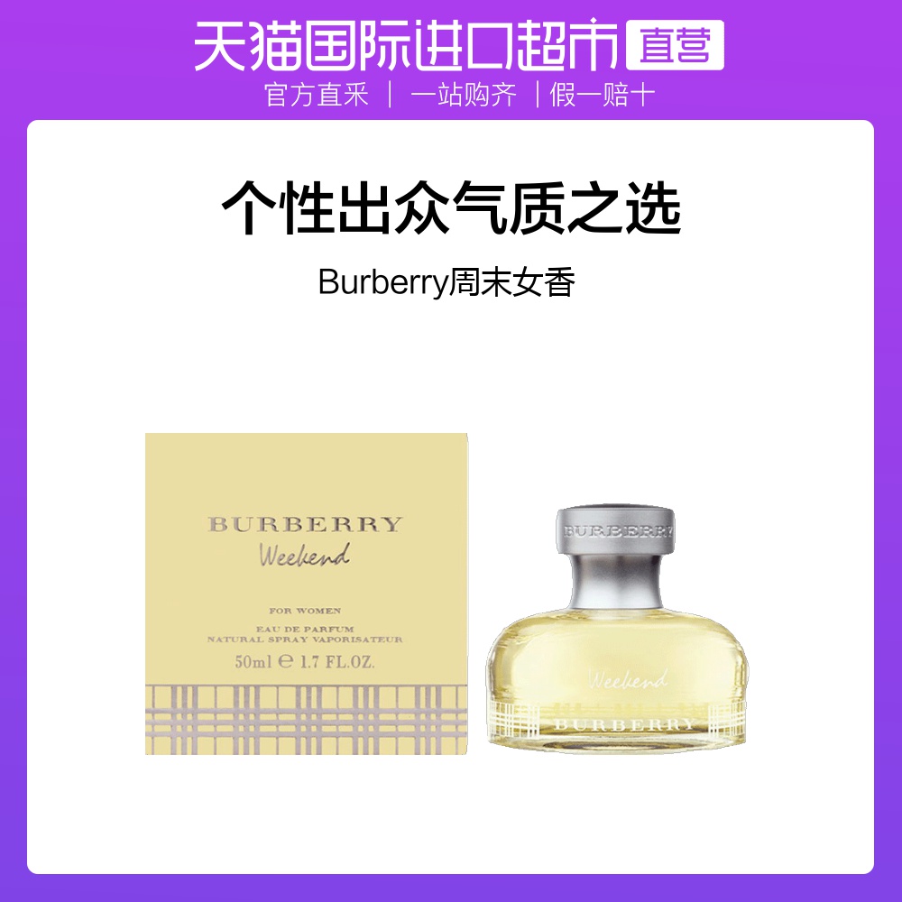 英国Burberry博柏利进口周末女士淡香水花香调柑橘持久清香