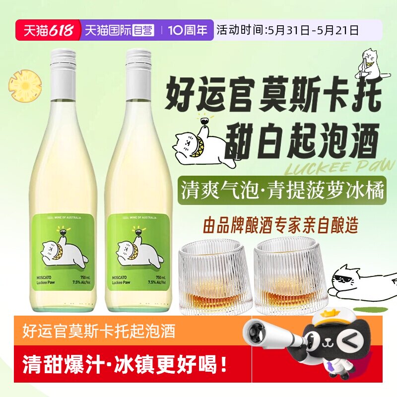 【自营】青提冰菠萝澳洲进口好运官莫斯卡托起泡酒甜白葡萄酒果酒