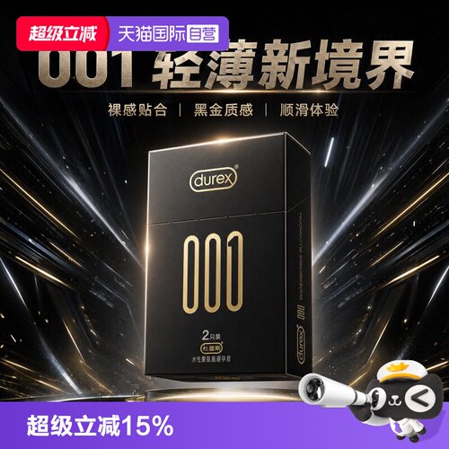 杜蕾斯情趣避孕套001安全套男用