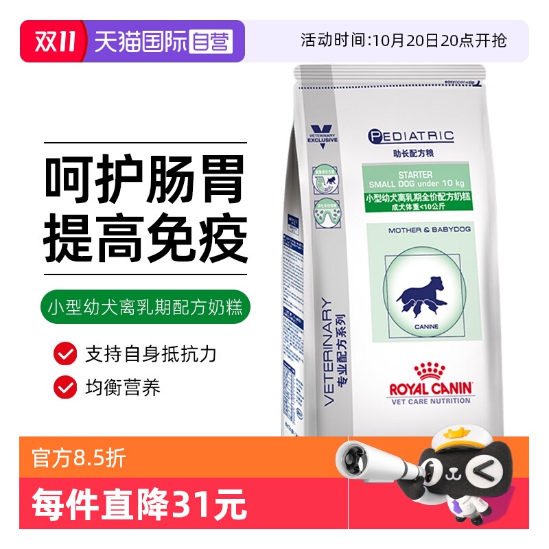 【自营】皇家犬奶糕幼犬SSD30/1kg离乳期小型犬宠物狗粮0-2月营养