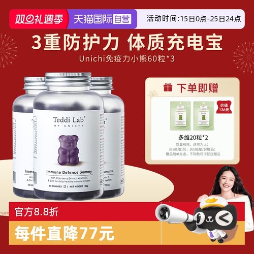 Unichi黑接骨木莓提升免疫力小熊