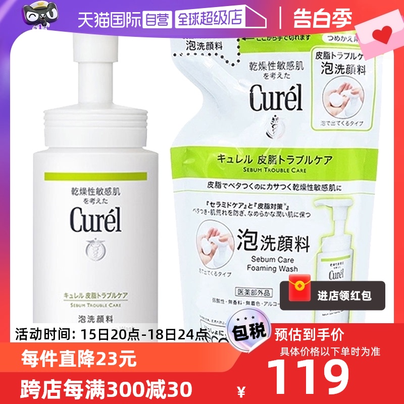 【自营】Curel/珂润泡沫保湿洗面奶150ml+替换装130ml洁面 美容护肤/美体/精油 洁面 原图主图