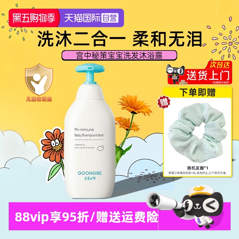 宫中秘策儿童洗发沐浴二合一