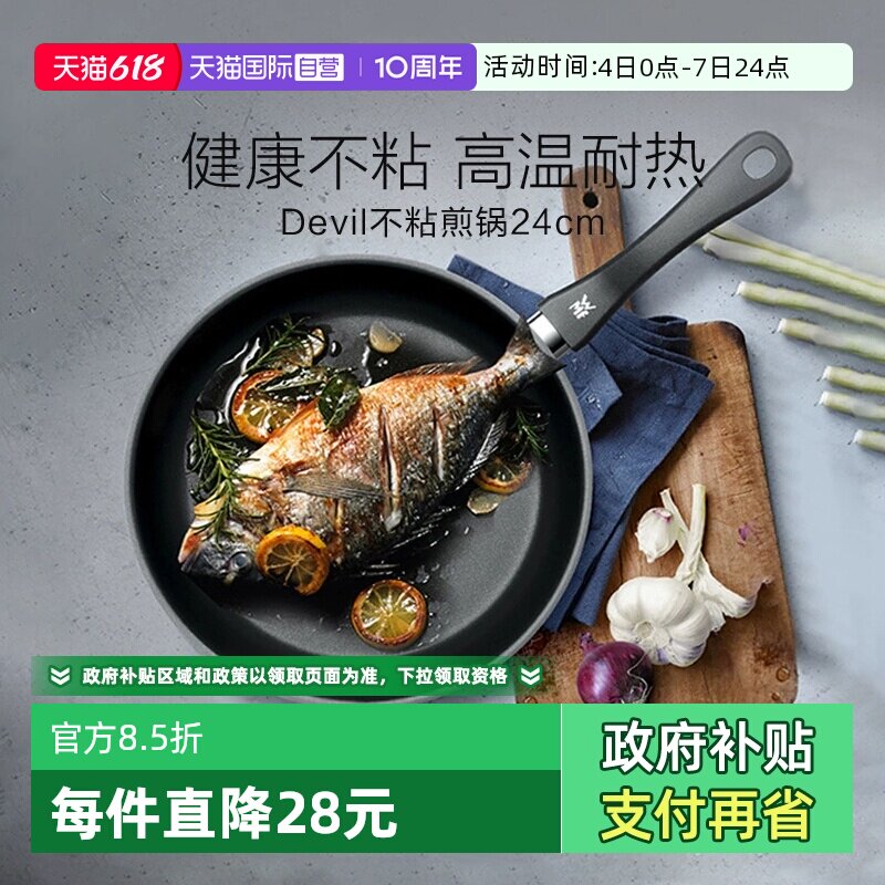 【自营】德国WMF福腾宝煎盘不粘锅电磁炉家用专用平底炒菜煎炒锅W