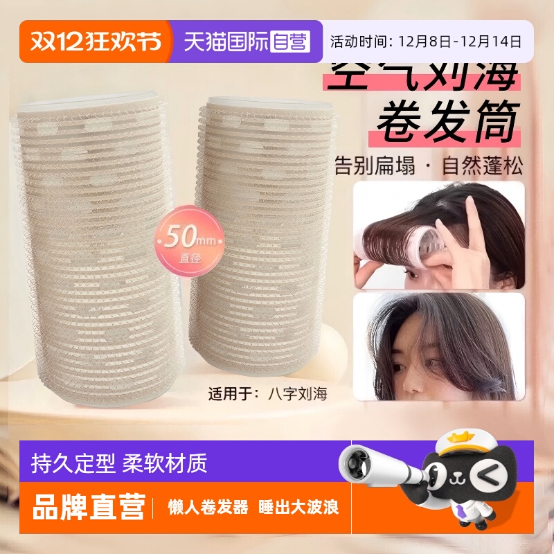 【自营】LUCKY TRENDY幸尚海绵卷发筒空气刘海发尾发卷家用不伤发