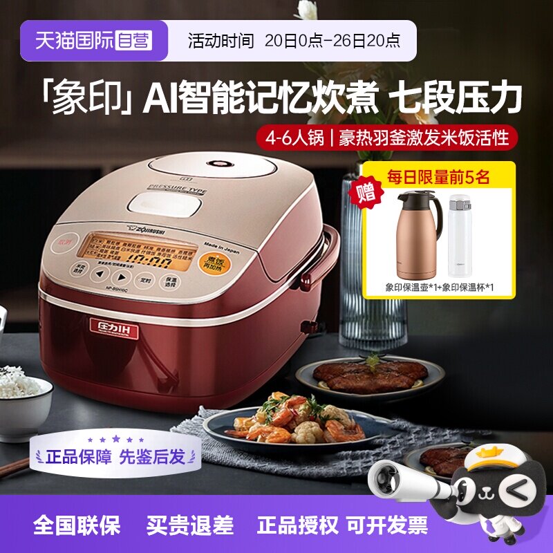 【自营】象印电饭煲智能原装进口IH环绕加热压力锅BSH18C 6-8人