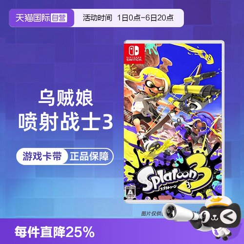 【自营】【国行主机不支持】任天堂Switch游戏 NS 喷射战士3 乌贼娘splatoon3  中文 现货 香港直邮