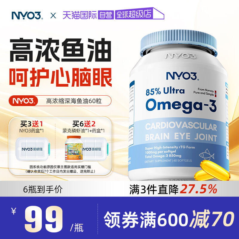 挪威NYO3高含量深海鱼油1粒顶6粒