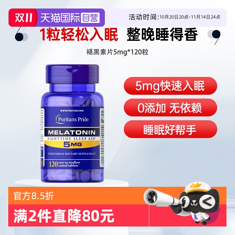 【自营】普丽普莱成人褪黑素片5mg*120粒入眠助眠闪睡片倒时差