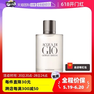 淡香水 水生芳香调 EDT Armani 阿玛尼寄情男士 自营 100ml