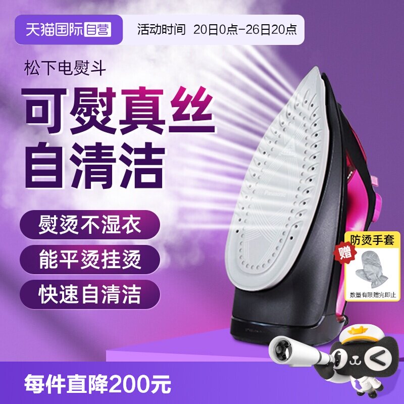 【自营】松下熨斗电熨斗烫衣服熨烫机家用手持小型蒸汽烫斗正品