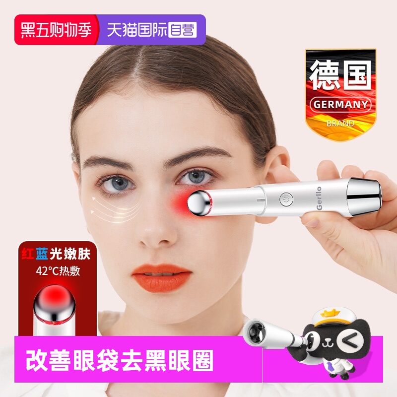 德国眼部按摩仪美眼淡化眼袋眼圈