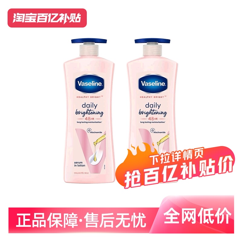 Vaseline凡士林烟酰胺身体乳滋润