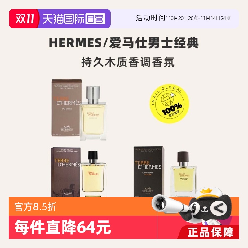 Hermes/爱马仕大地男士木质