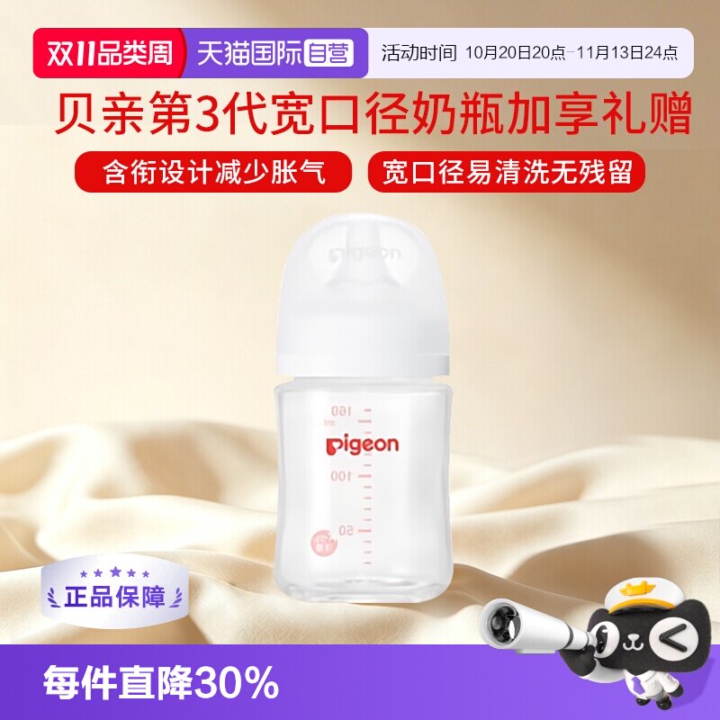 【自营】贝亲玻璃奶瓶PPSU奶瓶组合新生儿离乳奶瓶组合 超值组合