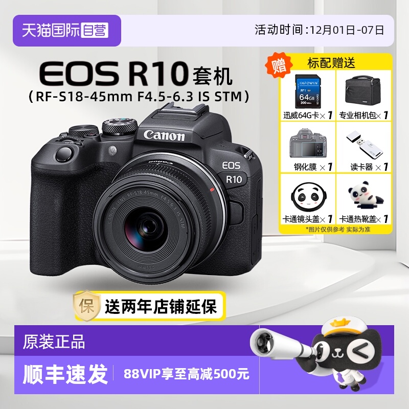 佳能R10入门级微单相机轻量机型