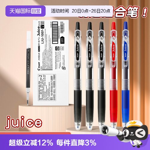PILOT/百乐爆款juice果汁笔