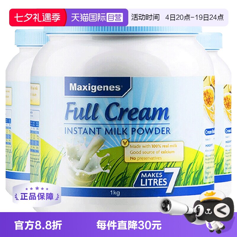 【自营】澳洲进口美可卓蓝胖子牛奶奶粉中老年全脂高钙营养粉3罐
