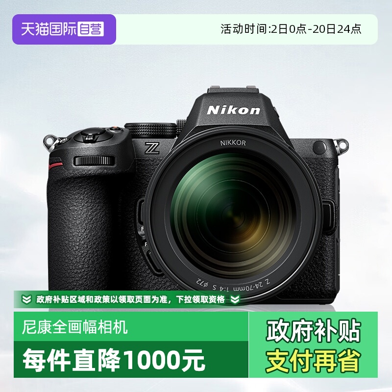 【自营】尼康Z5II 全画幅高清视频Z5二代微单数码相机  尼康z52代