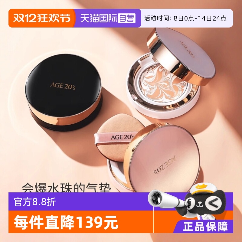 爱敬韩国防晒遮瑕气垫