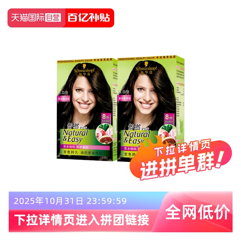 自营黑茶色显白施华蔻