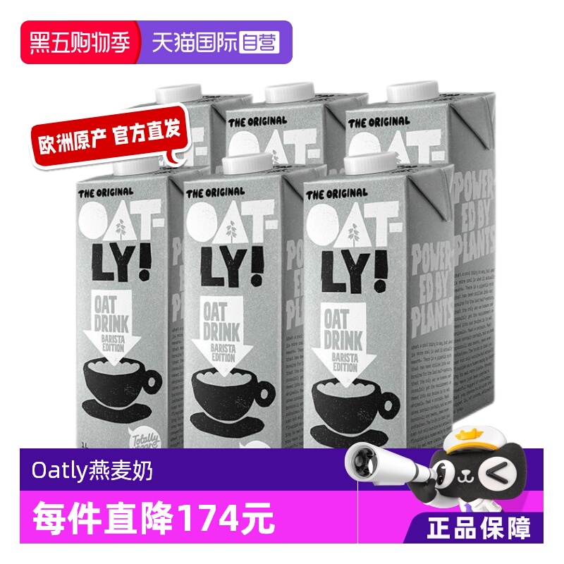 Oatly进口咖啡大师燕麦奶新效期